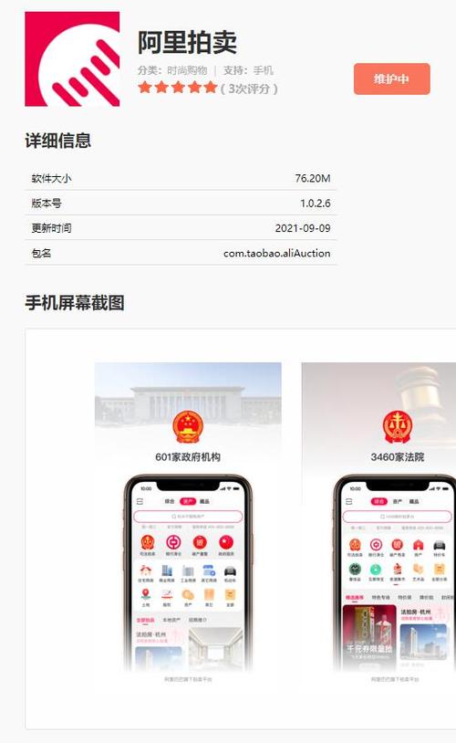 阿里拍卖平台官网app