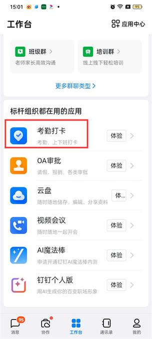 钉钉考勤补卡的方法游戏截图