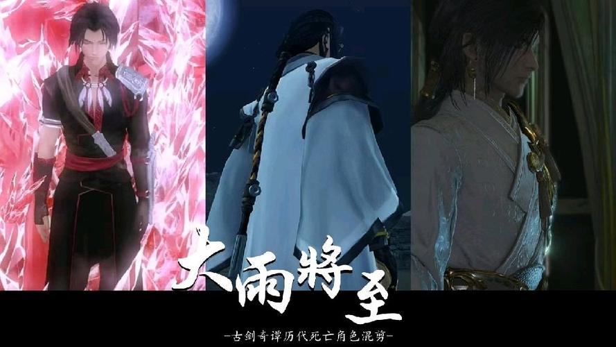 古剑奇谭最后全死了