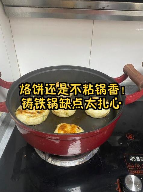 铸铁锅烙饼防糊妙招