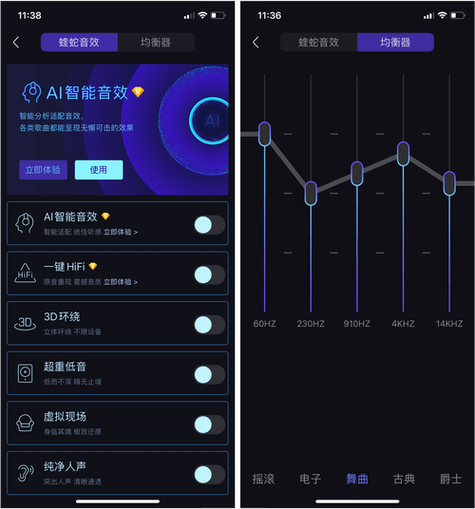 酷我音乐蝰蛇音效和全景环绕