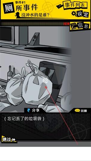 笨蛋推理汉化版