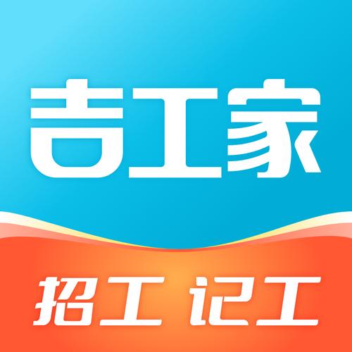 吉工家客服截图
