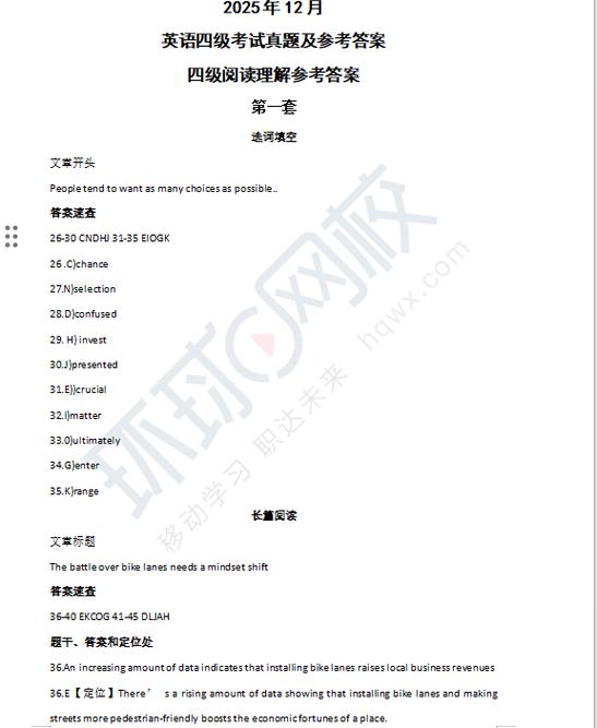 2025年12月四级真题及答案图标