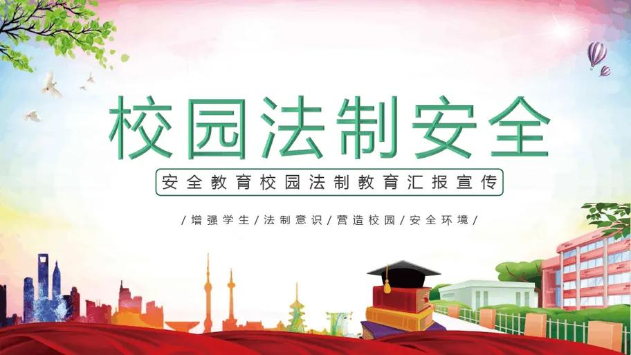 校园法制教育宣传讲稿