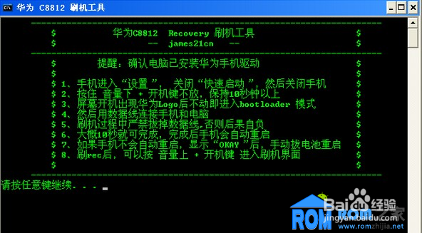 华为手机被刷机了怎样恢复截图