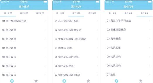 化学app推荐初中生图标