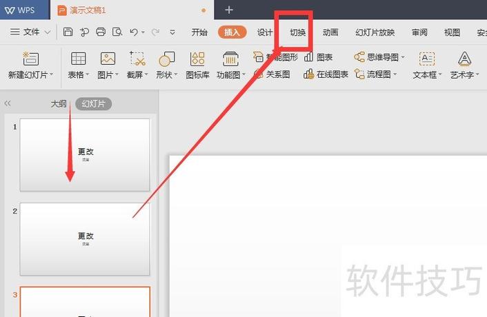 幻灯片切换慢速怎么设置