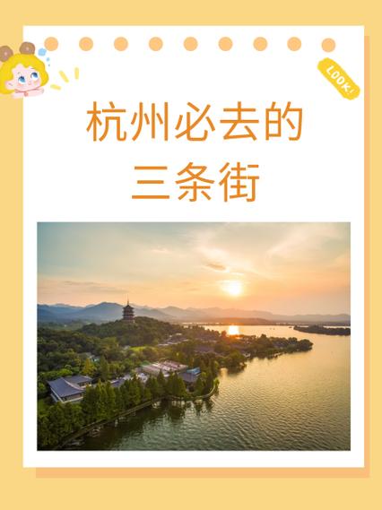 杭州必去的三条街缩略图