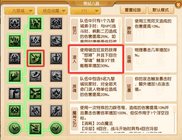 梦幻西游九黎经脉怎么点截图