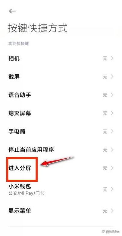 红米手机分屏教程截图