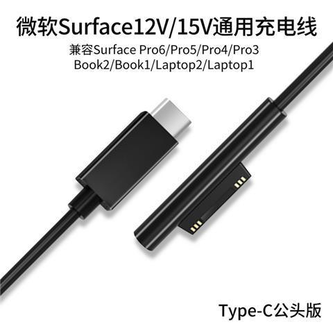 surface充电器是什么接口