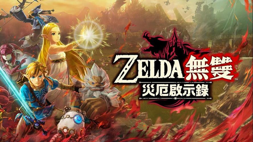 塞尔达无双:灾厄启示录
