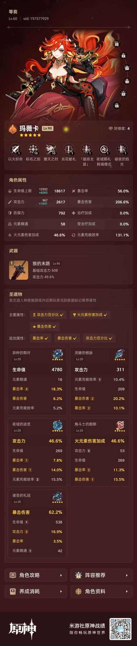 原神大招台词大全游戏截图