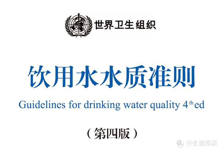 who饮用水水质准则第四版缩略图