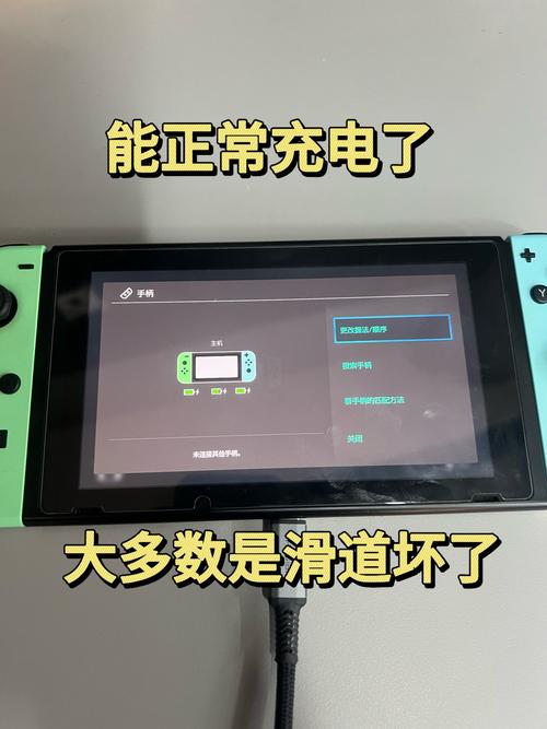 switch主机不给手柄充电截图