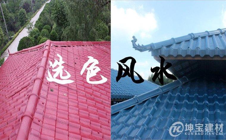 风水红瓦好还是蓝瓦好