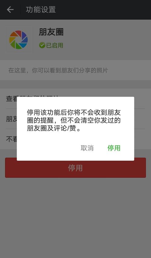 如何关闭朋友圈停用截图