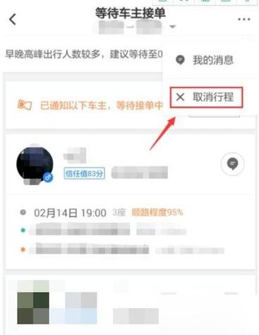 滴滴顺风车怎么取消自动接单