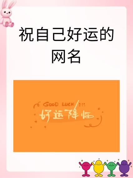 幸运星网名好不好
