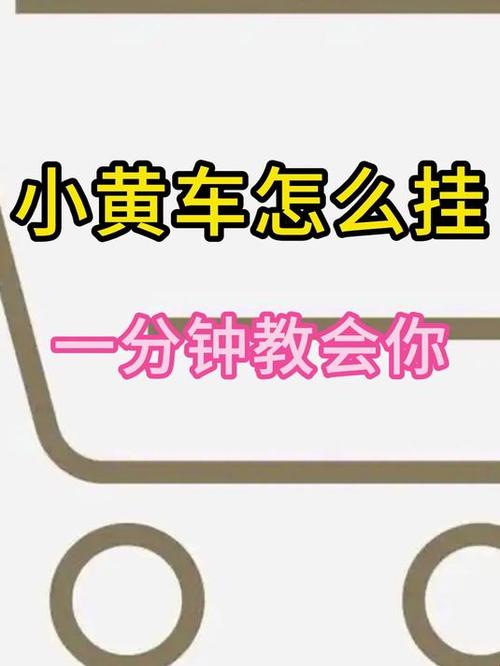 抖音视频挂小黄车需要保证金吗图标