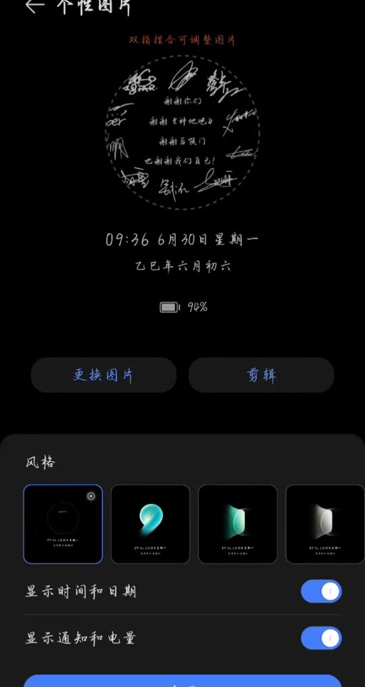 oppo息屏样式设置