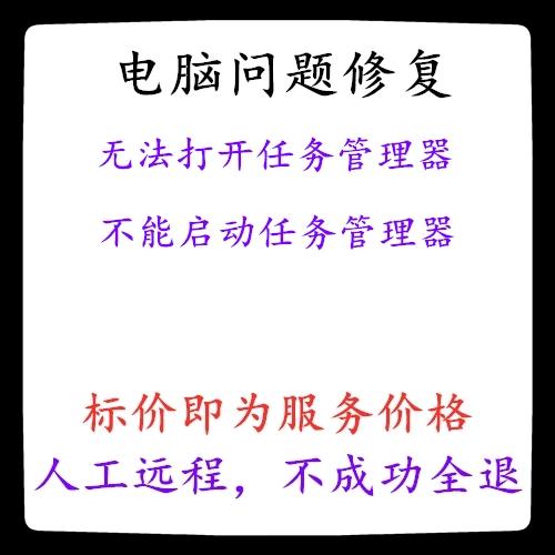 不能启动任务管理器