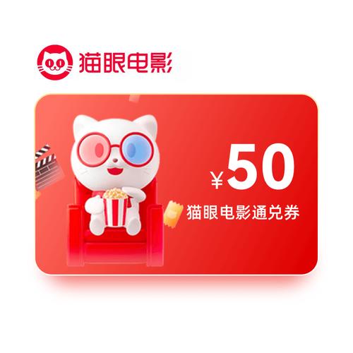 猫眼兑换码