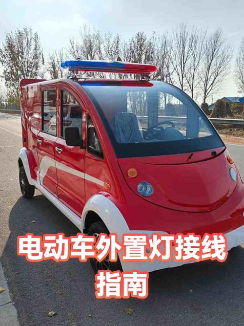 电动车外置灯怎么接线
