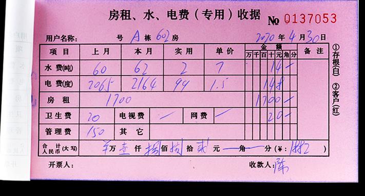 房东收电费1元合法吗截图
