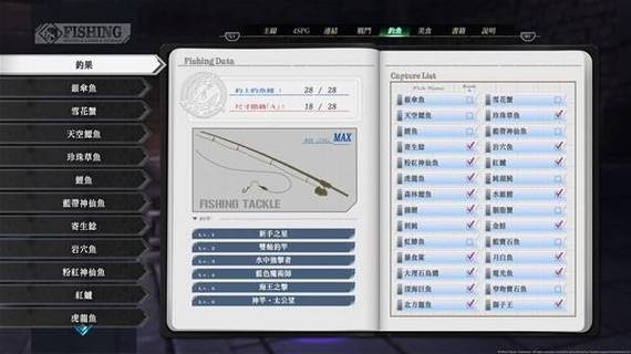 碧之轨迹钓鱼图鉴截图