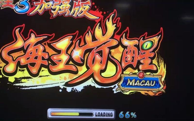 海王觉醒3加强版游戏机破解