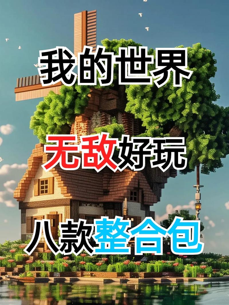 mc神秘复苏模组整合包图标