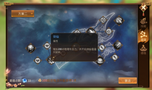 古剑奇谭星蕴怎么获得