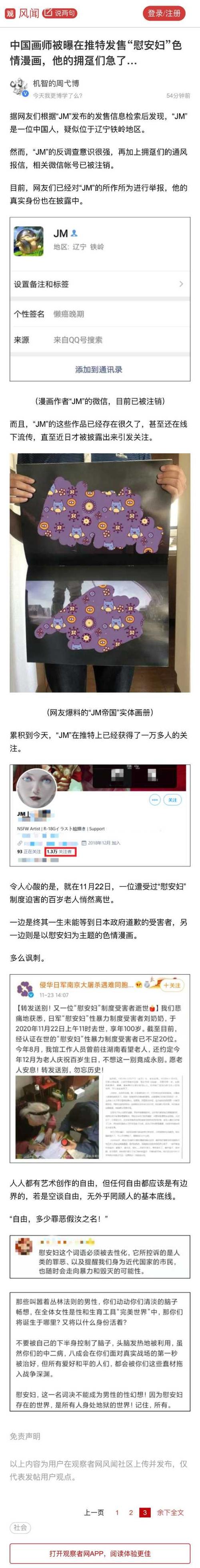 男生说的jm什么意思