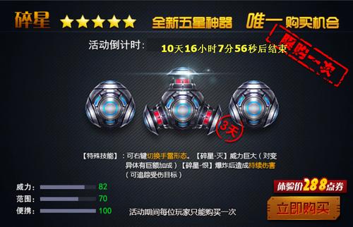 火线精英开出碎星
