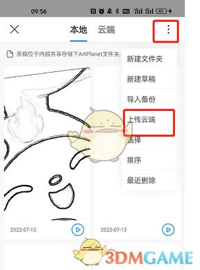画世界的草稿不见了怎么办截图