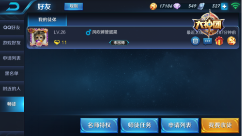 王者师父可以解除吗