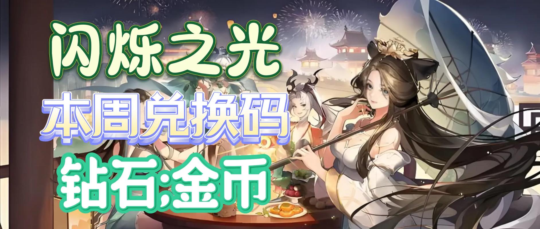 闪烁之光无限钻石修改器截图