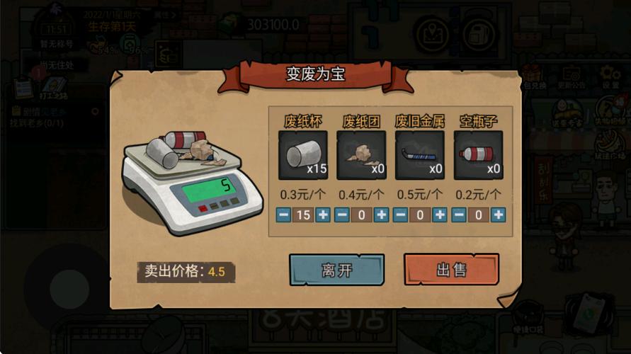 打工模拟器(作弊菜单)截图