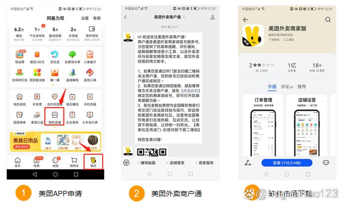 美团商家注册流程
