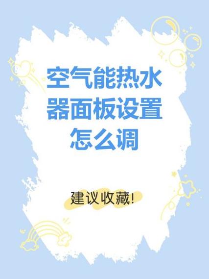 美的空气能显示屏怎么调