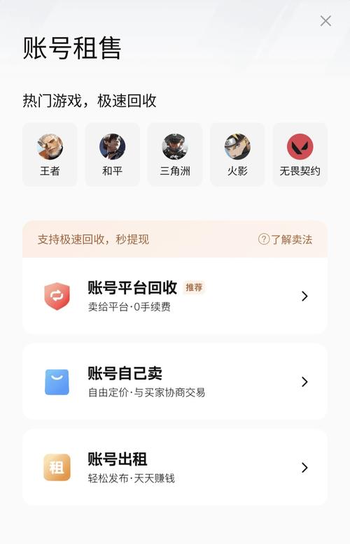 王者荣耀账号转让需要什么条件图标