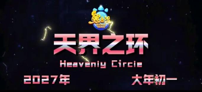 世界征服者4天界之环最新版本更新内图标