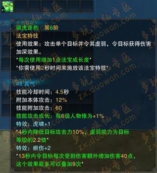 诛仙九黎用什么法宝
