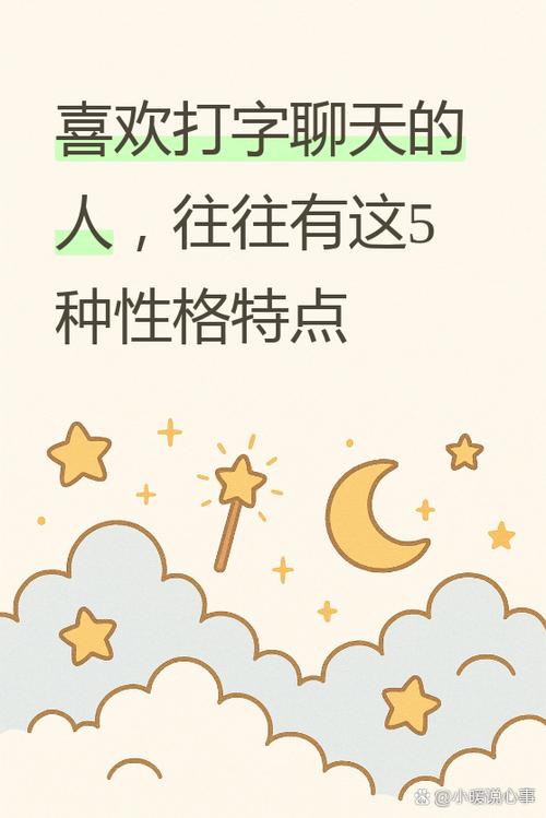 聊天喜欢打字的人性格