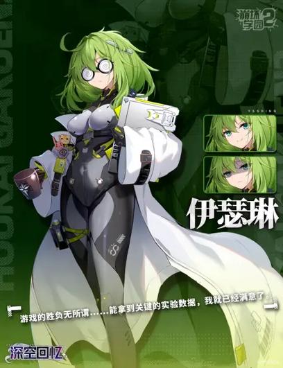 崩坏学园2灵依娘织星结铃图片