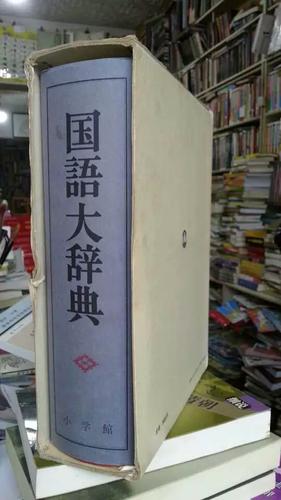 国语大辞典截图