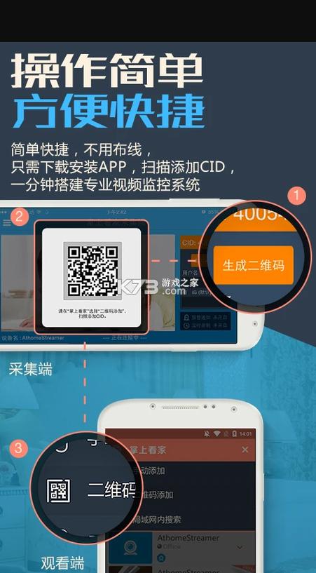 监控的二维码在哪里扫