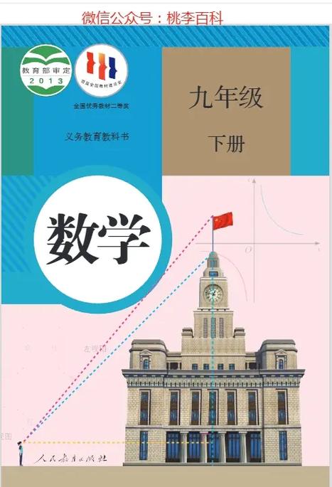 九年级上册数学人教版电子课本